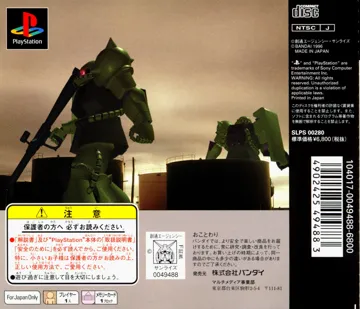 Mobile Suit Gundam - Version 2.0 (JP) box cover back